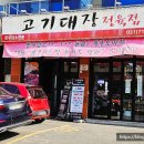고기대장정육점 이미지