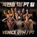 이수프라자약국 | 인천 옥련동 헬스장 베니스짐 옥련점 PT 가격 위치 이벤트