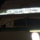 온누리보석사우나 이미지