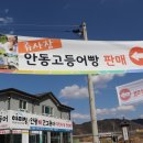류사장안동고등어빵