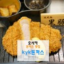 현산축산 | 오사카 돈까스 맛집 우메다 kyk돈까스 후기