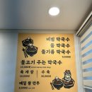 북한산막국수 이미지