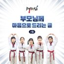 월드태권도예절관