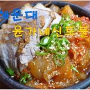 윤가네찜