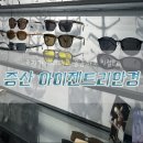 눈사랑안경 양산점 | [양산 물금] 주차 편리, 꼼꼼검사 친절한 아이젠트리안경