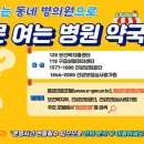 병원약국