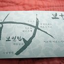 보원슈퍼 네이버블로그