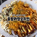훌랄라숯불바베큐 구운점 | 광주 수완지구 치킨 맛집 대형스크린 야구 보기 좋은 훌랄라숯불치킨