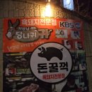돈꿀꺽