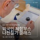 대한칠기 | 송도 컨벤시아 외국인 행사 체험 부스 나전칠기 자개 공예품 만들기