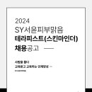 ❤에스테틱 브랜드[서윤피부맑음] 함께 할 스킨마인더 모집합니다❤ 이미지