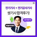 한솔종합설비 앞 | 취업 잘되는 자격증 | 전기기사 전기쌍기사 합격 후기(feat. 한솔아카데미 교재 인강)