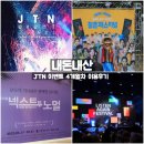 광림피싱 | <내돈내산> JTN 이벤트 4개월차 이용후기