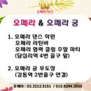 오페라무도장 이미지