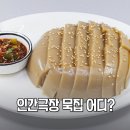 인간극장 계룡산묵사랑 위치 어디? 공주 도토리묵 맛집 허혁진 묵사랑 총정리