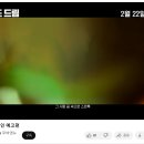루시드드림 줄거리 요약 및 결말 해석 스포