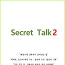 [신간판매-Secret Talk 2] 무경기! 건축사의 생존기록! #알고싶은건축사심리