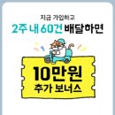 배민커넥트 친구추천이벤트 추천인 코드 : dreamerbj , 60건 배달완료시 10만원. 이미지