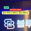 블루노래타운 이미지