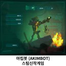 29플레이온 | 아킴봇 (Akimbot) 스팀신작게임 첫플레이