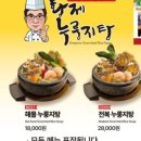 전민규의 황제누룽지탕 이미지