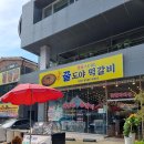 광주 무등산 맛집 참숯으로굽는 꿀도야떡갈비 가성비 대박