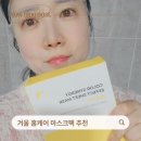 시너지라이프 | 겨울철 피부보습 마스크팩 추천 디오프러스 컬러 시너지 이펙트 시트 마스크 옐로우 솔직후기