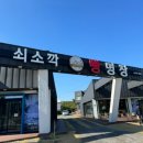 쇠소깍휴양펜션엘마르 이미지