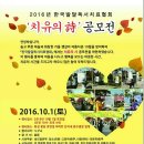 2016년 한국발달독서치료협회 "치유의 시 공모전﻿" 이미지