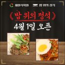 밥위의정석