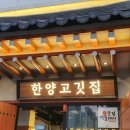한양고깃집 반석점