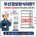 자동음성경보방송장비 | 우선경보방식이란? 화재층과 인접층부터 알리는 이유