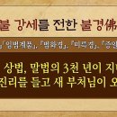 용화불교 이미지