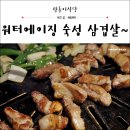삼돌이식당 이미지