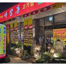 마장동 고기집 이미지