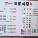 대흥가든식당