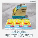 유원글로벌로 | 미오 고양이 습식 파우치 기호성 좋은 고양이 사료 체험 후기
