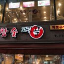 참숯고깃골 네이버블로그