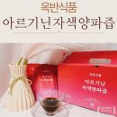 매일 한 포로 챙기는 양파즙 건강 루틴 옥반식품 아르기닌 자색양파즙