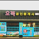 오복부동산중개사무소 이미지