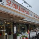 모래내설농탕
