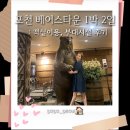 베어스타운콘도 | 포천 베어스타운 리조트 타워콘도 이용후기 :객실이용, 부대시설 CU, BHC, 코인노래방