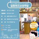 일동원조보쌈족발 네이버블로그