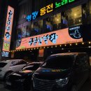 대구막창 | 대구 평리동 구공탄막창 후기｜서구 막창 맛집 인정 (웨이팅·가격 정리)