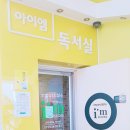 엠독서실 이미지