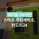 제일세탁소빨래방 이미지