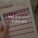 가벼운 학습지 중국어, 4주차 2 후기 - 이름 문장, 어기조사