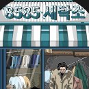 대구세탁소 | #21 [대구방탈출] 방린이 추천, &#39;머더파커 대구점 - 8585세탁소&#39; 테마 후기