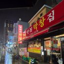 [부산] 해운대는 해성막창 광안리는 &#34;광안리막창집&#34; 곱창전골 맛도리