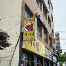 김수자뚝배기복어탕 | 대구 동대구역 근처 혼밥 맛집 복어요리 추천 김수자 뚝배기 복어탕